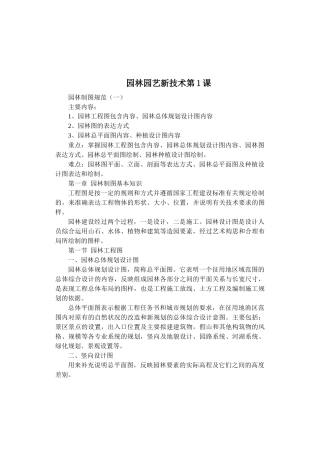 学习园林景观设计