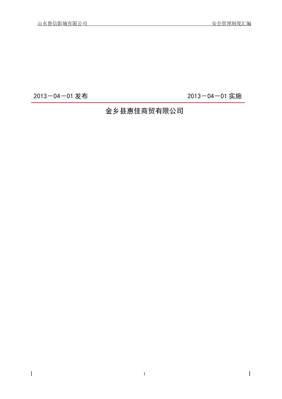 安全管理制度汇编制度yg_第2页