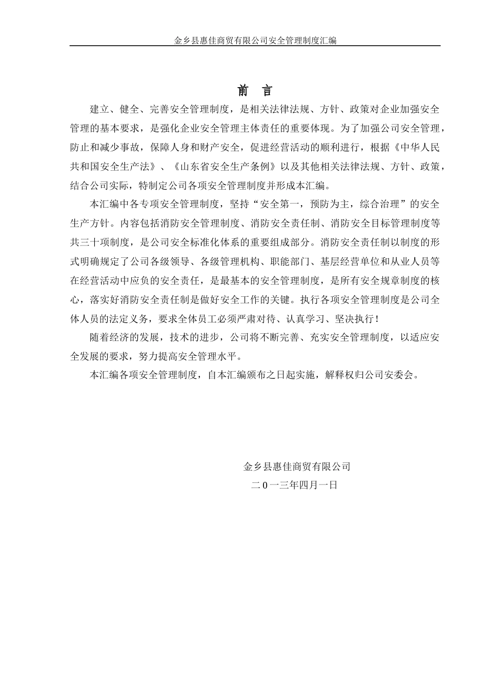 安全管理制度汇编制度yg_第3页