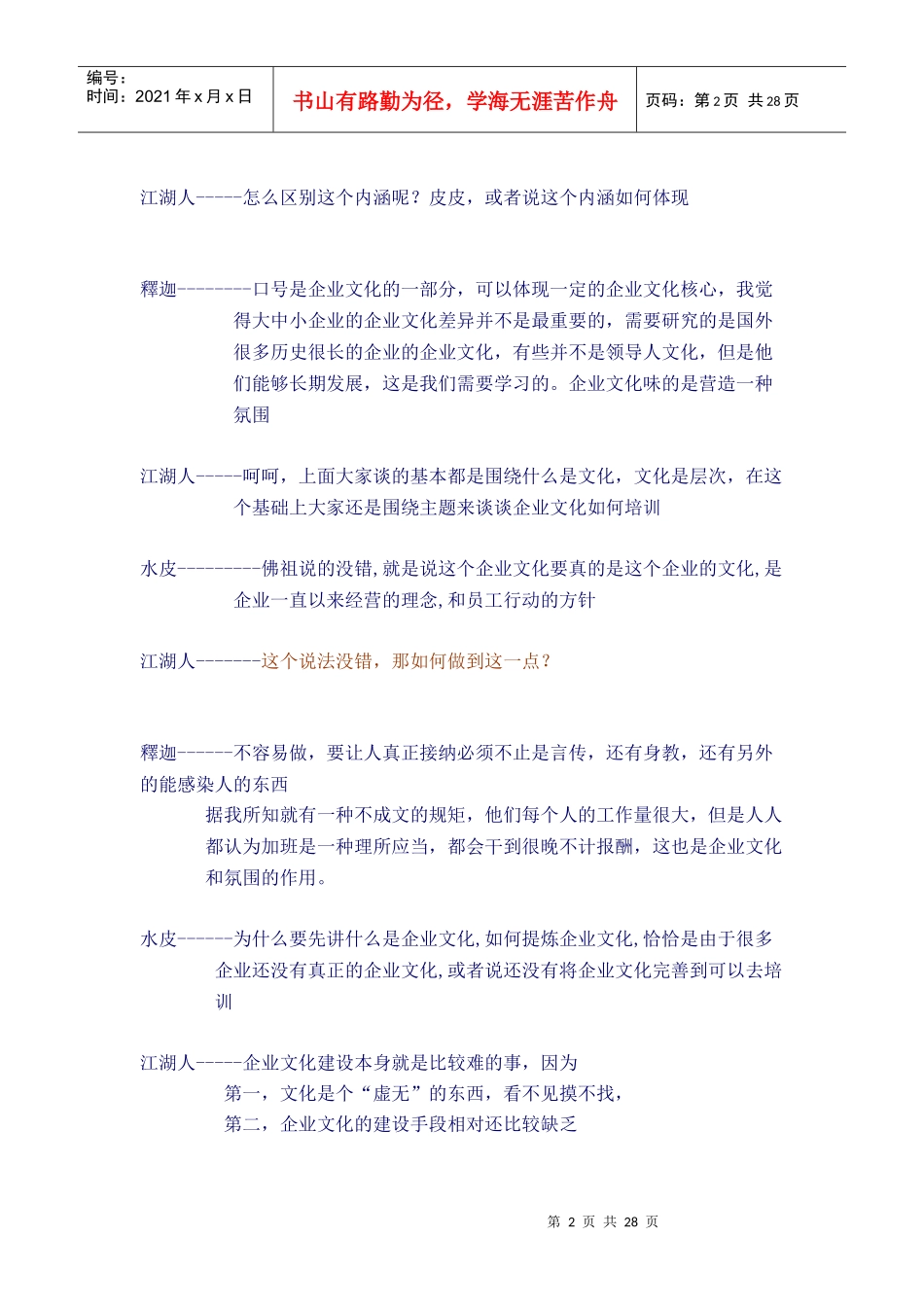 如何进行企业文化的培训_第2页