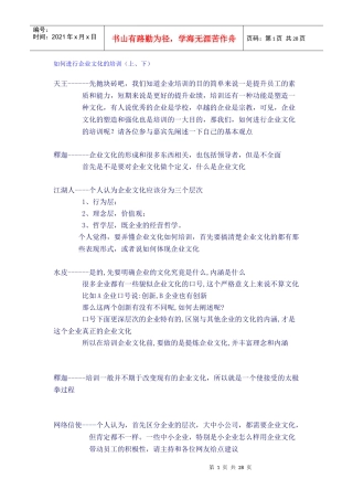 如何进行企业文化的培训