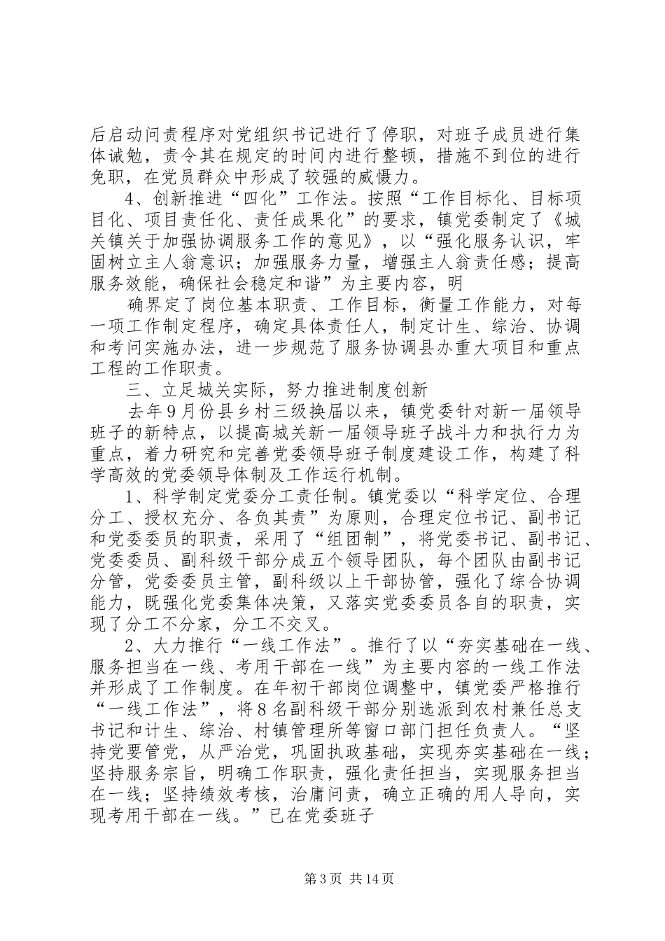 党委领导班子制度建设座谈发言材料提纲15篇_第3页