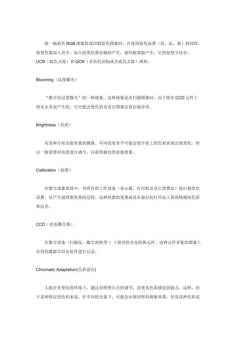 印刷基础知识(2_第2页