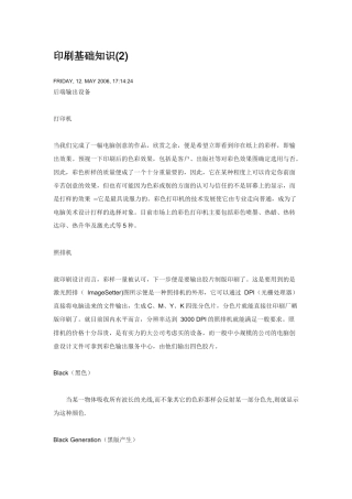 印刷基础知识(2