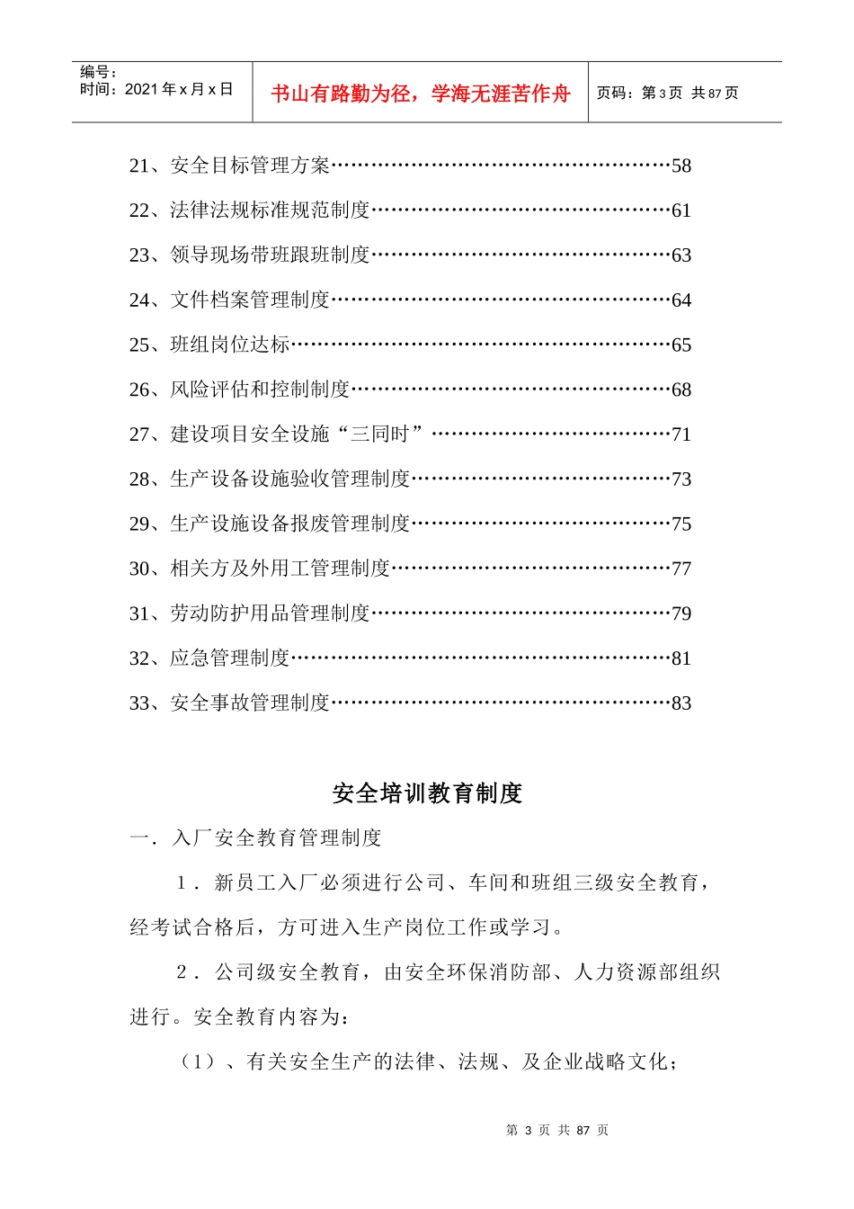 安全生产规章制度汇编(DOC 89页)_第3页