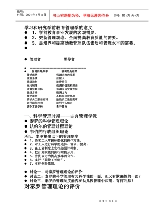学前教育管理学