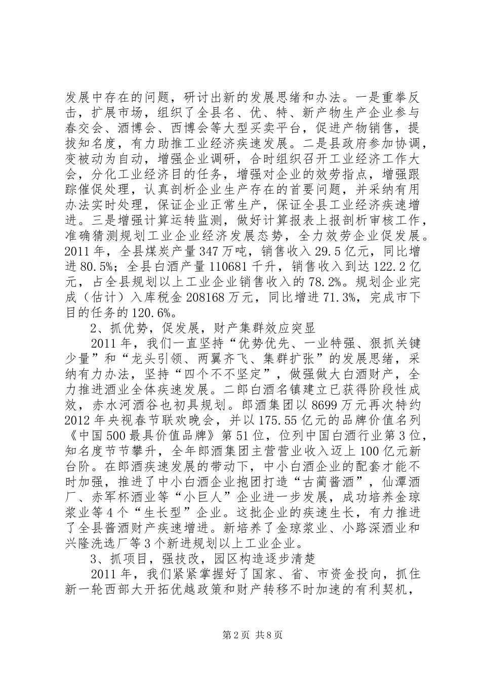 工业经济开门红工作大会发言_第2页