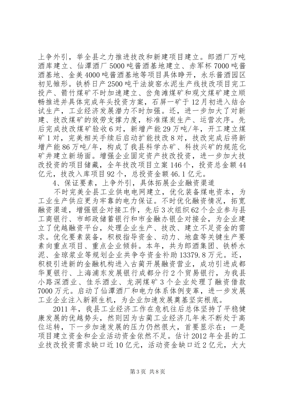 工业经济开门红工作大会发言_第3页