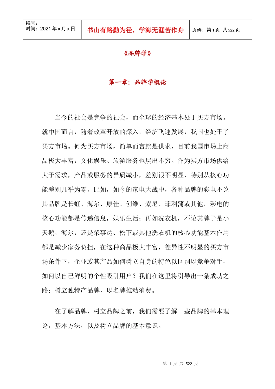 如何打造品牌的模式_第1页