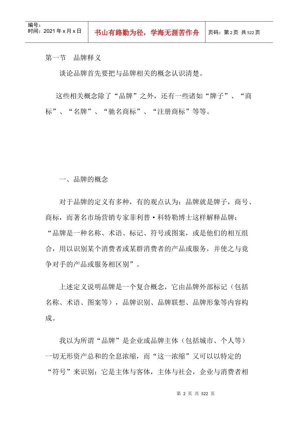 如何打造品牌的模式_第2页