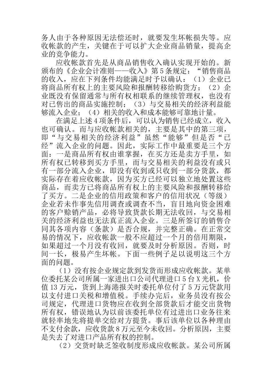 如何加强公司应收帐款的管理_第2页