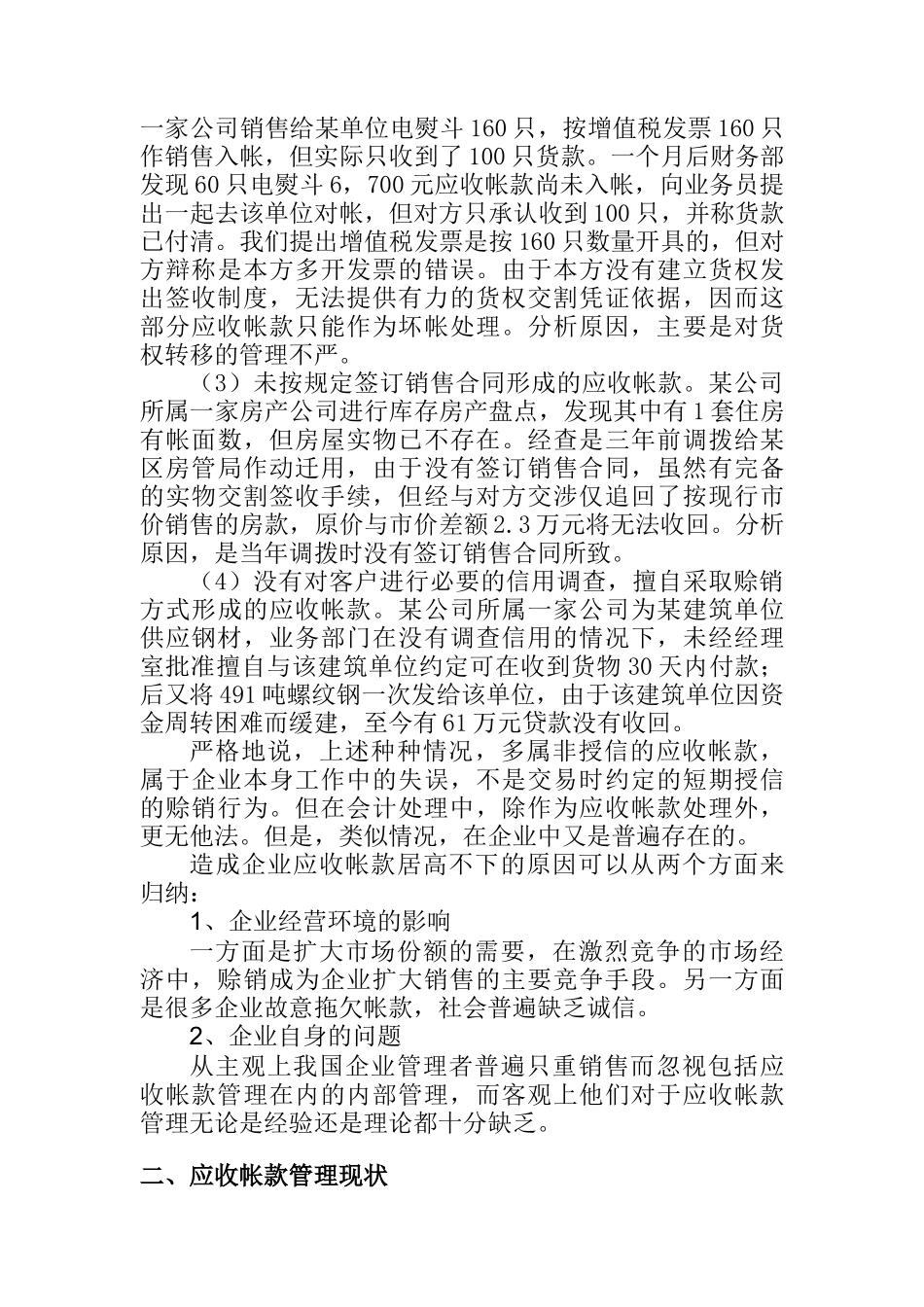 如何加强公司应收帐款的管理_第3页