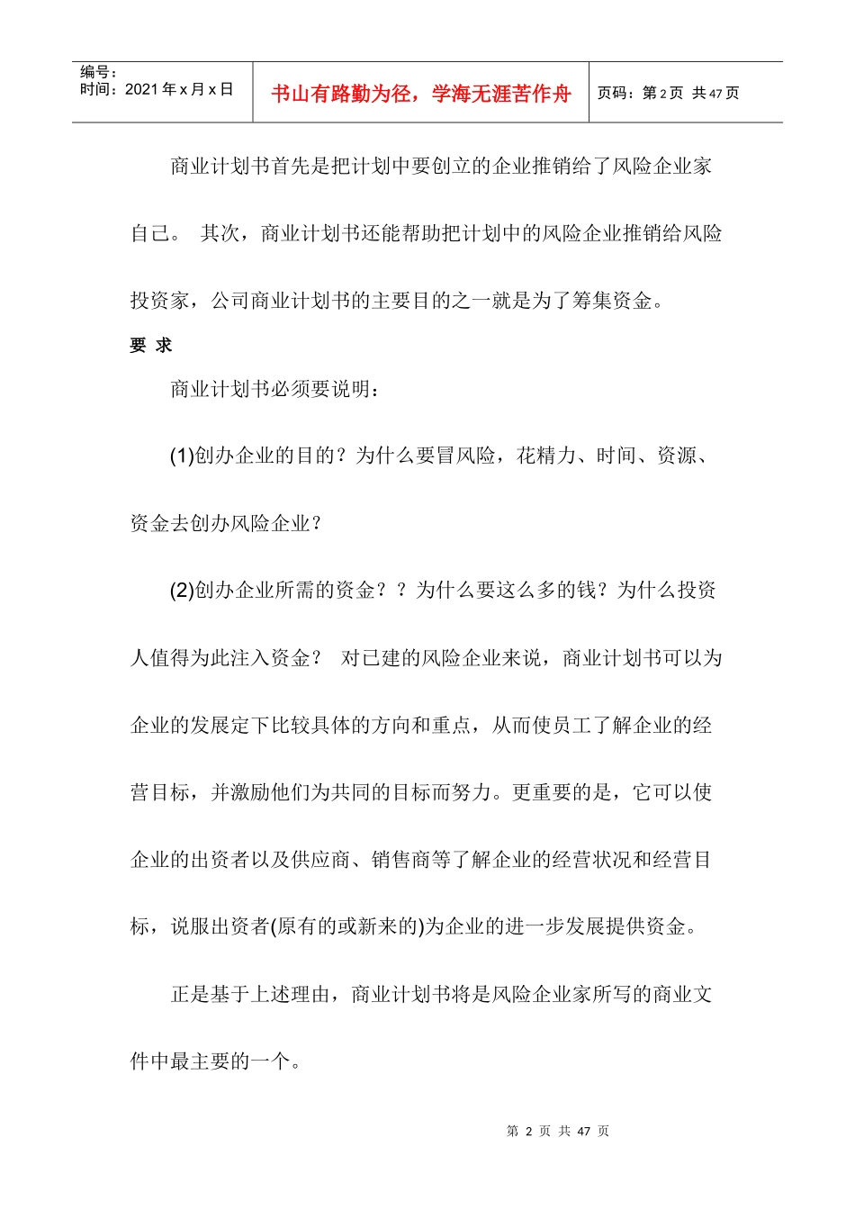 如何写好一份商业计划书_第2页