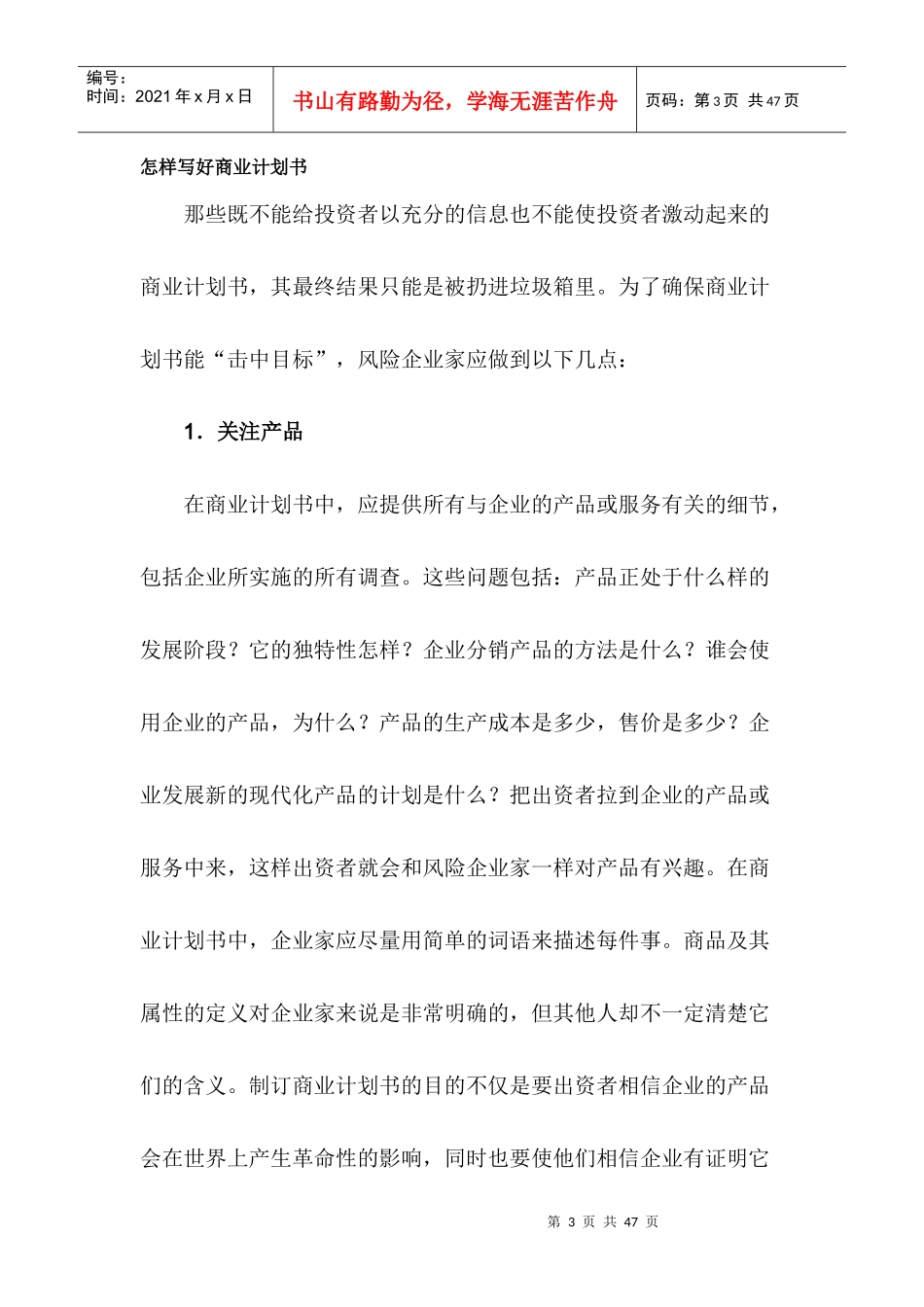 如何写好一份商业计划书_第3页