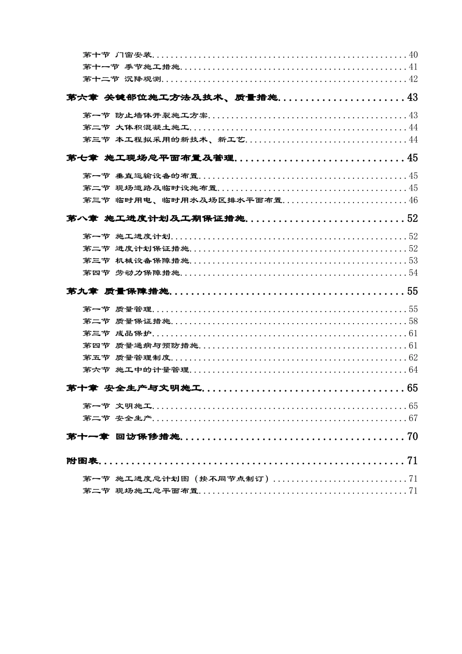 房建别墅工程施工组织设计_第2页