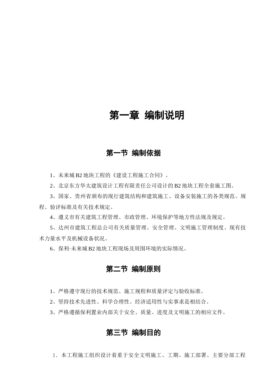 房建别墅工程施工组织设计_第3页
