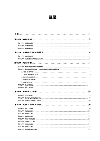 房建别墅工程施工组织设计