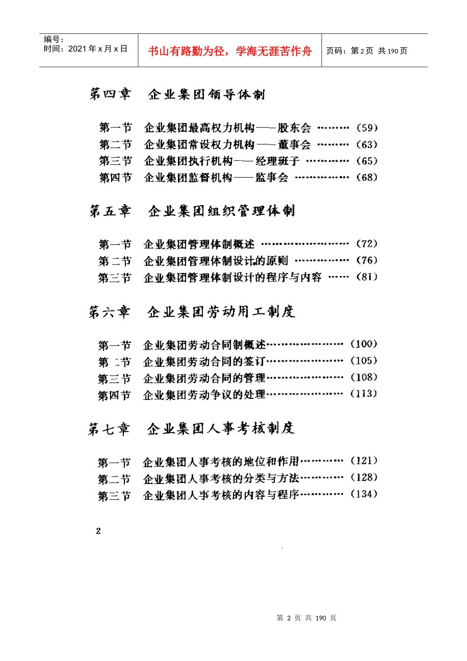 如何做好集团人事管理？——企业集团的学术探讨_第2页