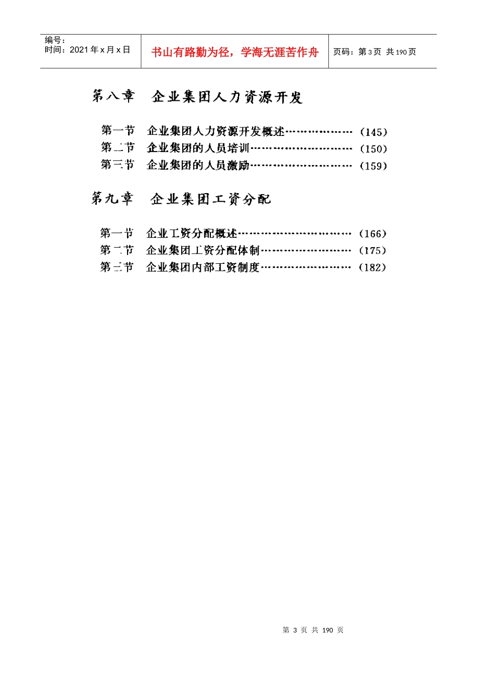 如何做好集团人事管理？——企业集团的学术探讨_第3页
