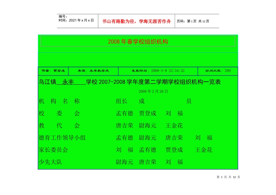学校组织机构Microsoft Word 文档 (2)_第1页