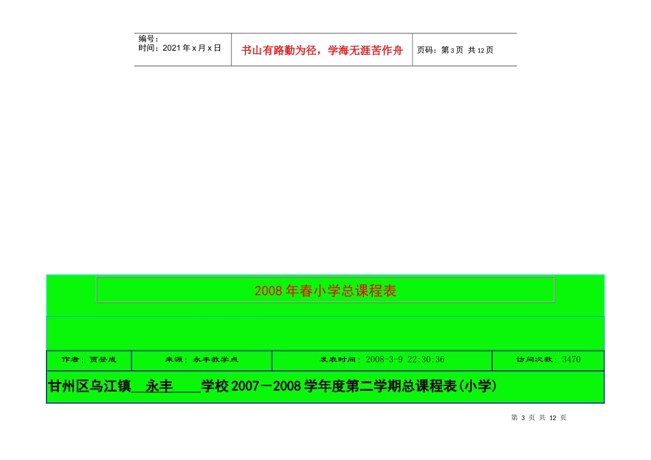 学校组织机构Microsoft Word 文档 (2)_第3页