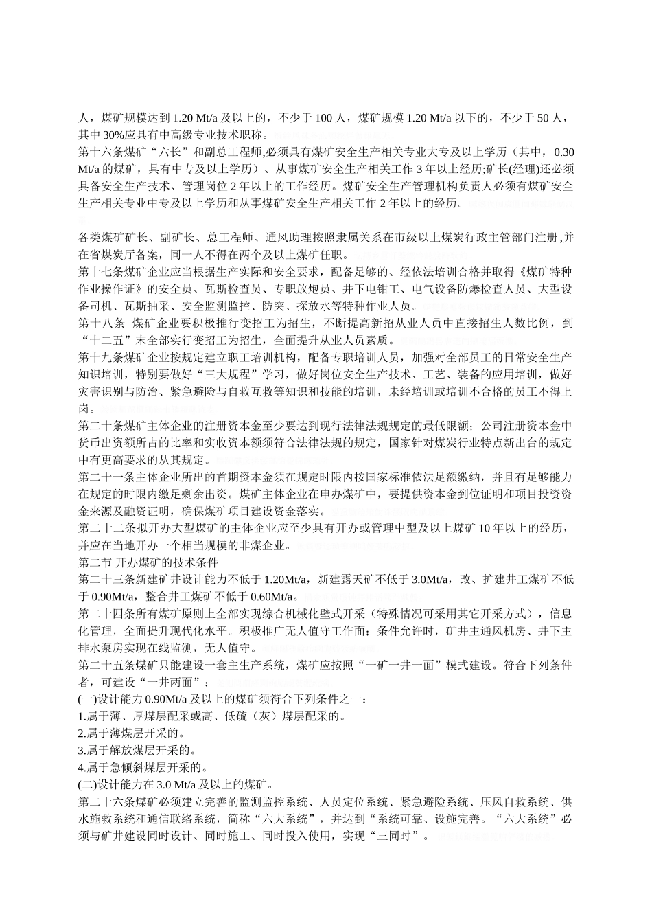 山西省煤矿建设标准(45页)_第2页