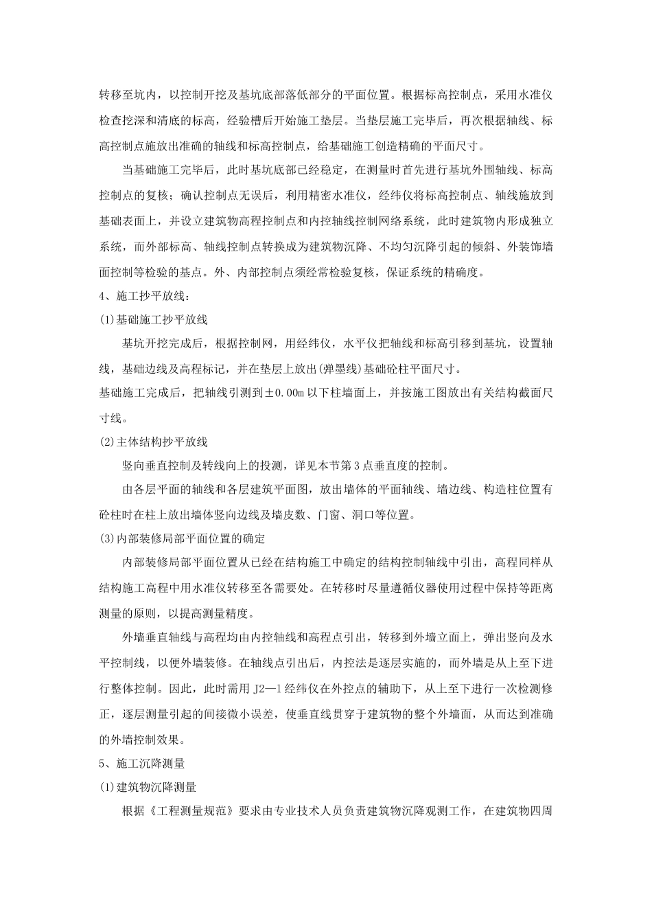 土建施工方法及检验标准概述_第2页