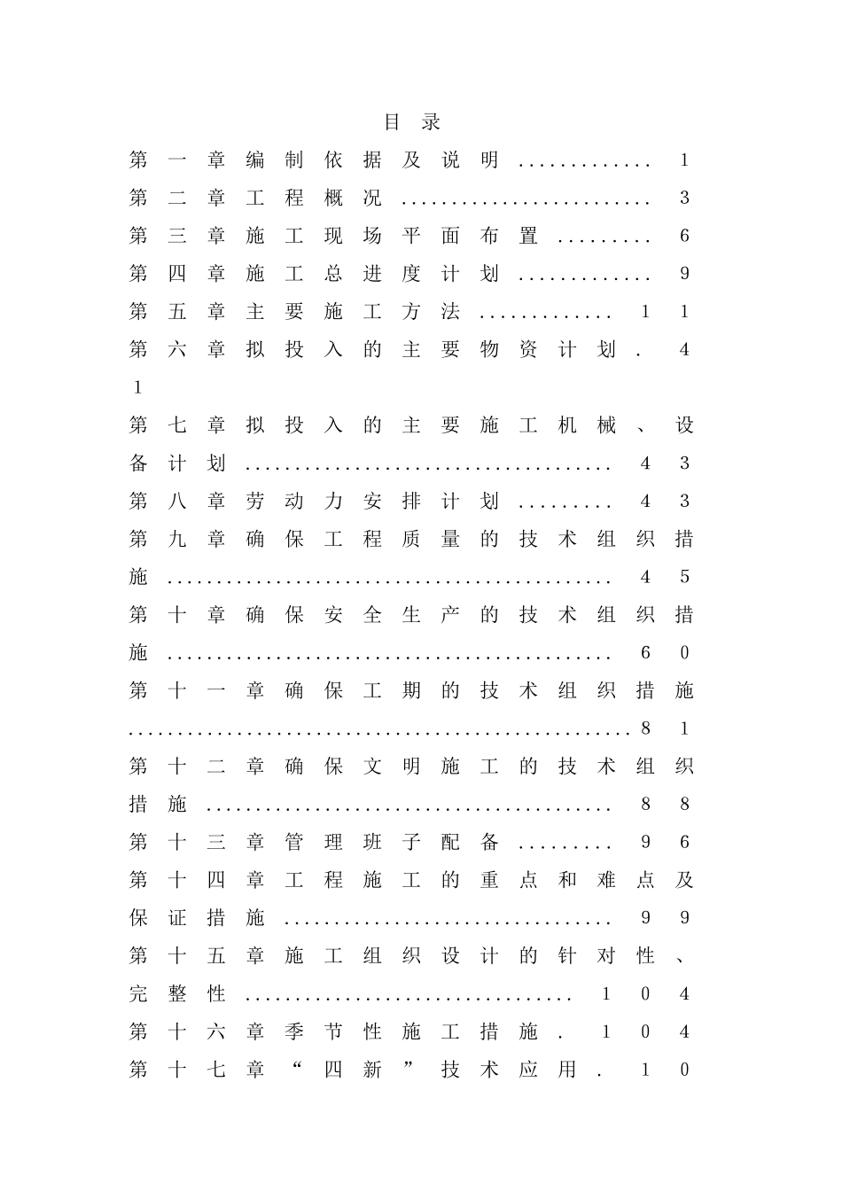 房建施工组织设计(118页)_第1页