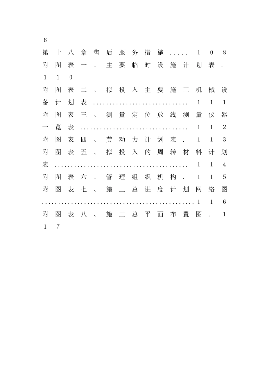 房建施工组织设计(118页)_第2页