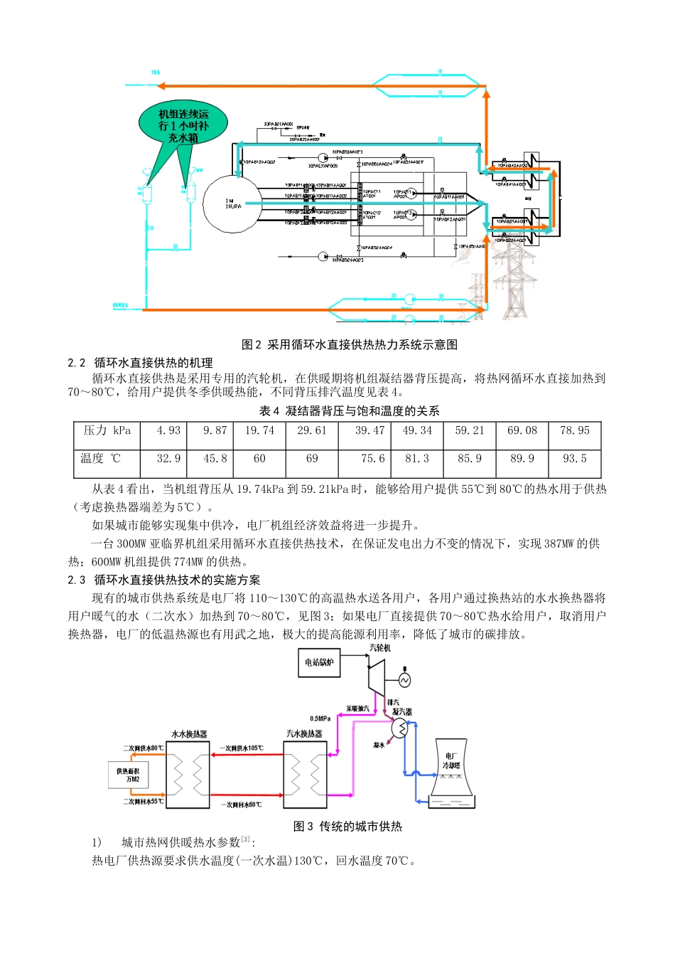 提高火力发电厂能源转换效率的探讨1_第3页