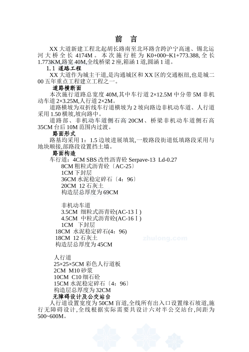 某城市主干道工程监理规划_第1页