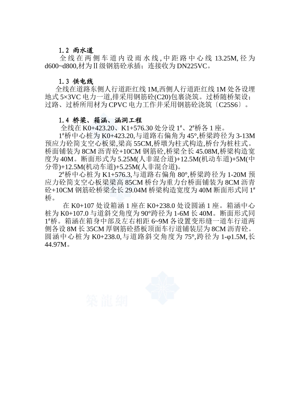 某城市主干道工程监理规划_第2页