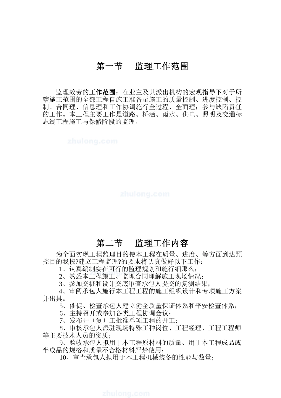 某城市主干道工程监理规划_第3页