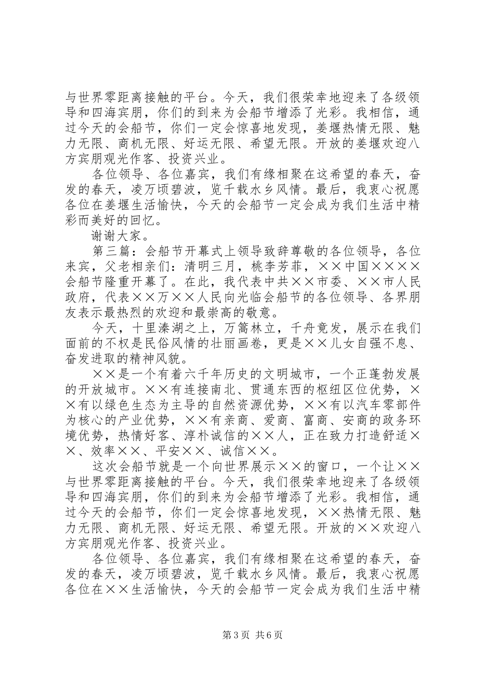 在会船开幕式上的演讲致辞(精选多篇)_1_第3页