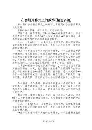 在会船开幕式上的演讲致辞(精选多篇)_1