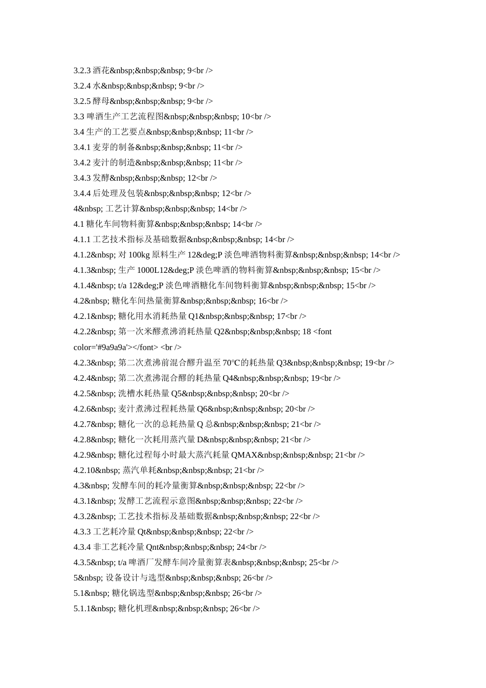 年产15万吨淡色啤酒的工厂工艺设计(生物工程)_第2页