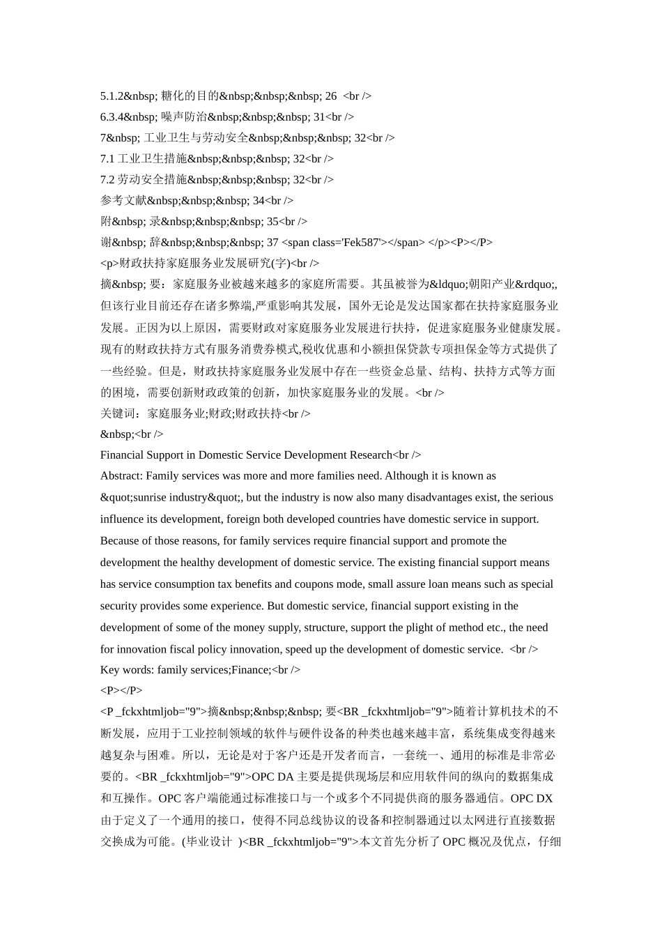 年产15万吨淡色啤酒的工厂工艺设计(生物工程)_第3页