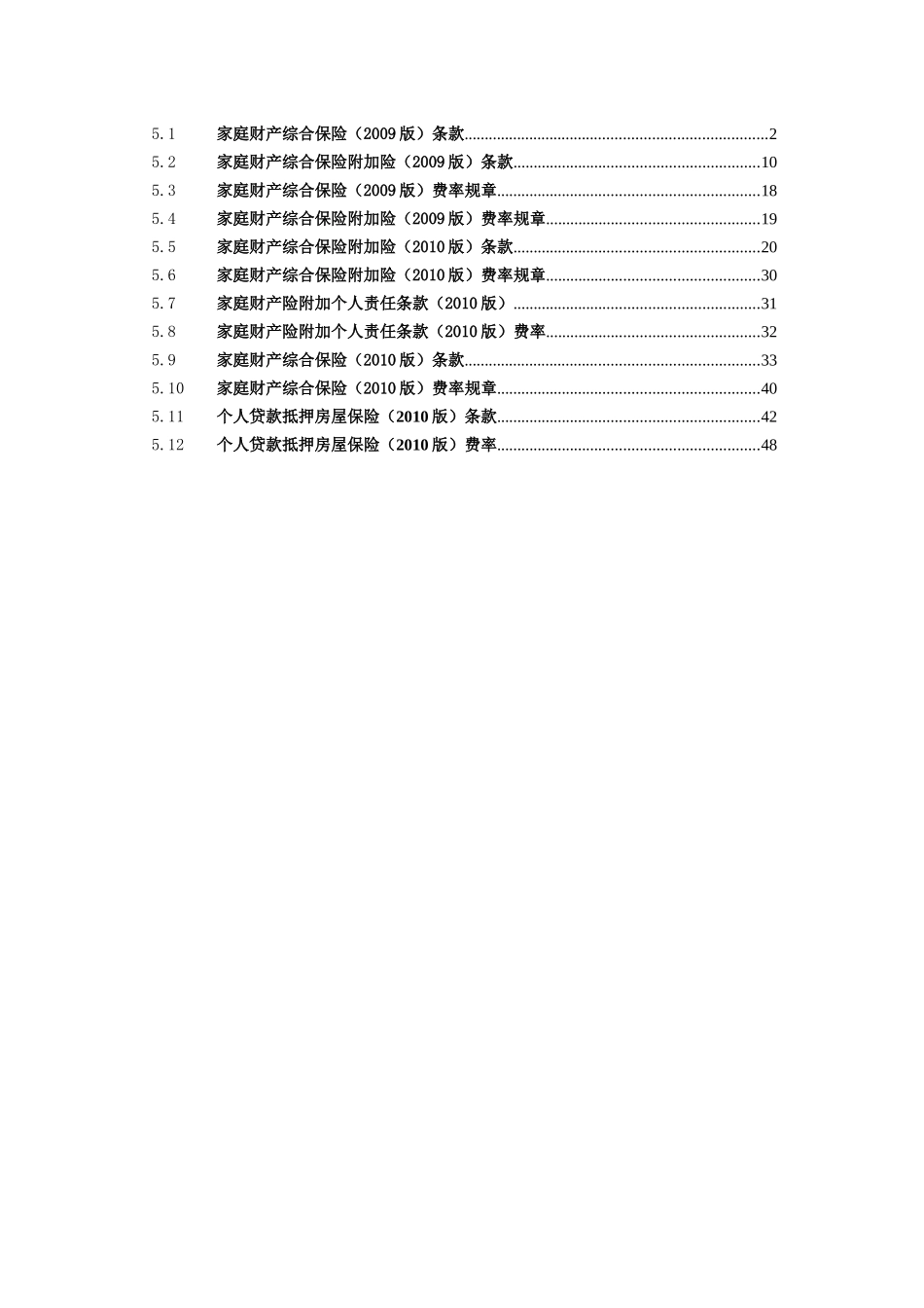 家庭财产保险汇编_第1页