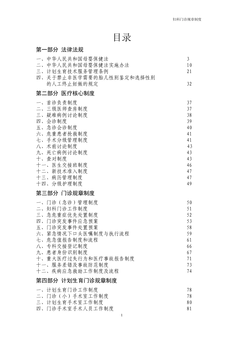 妇科门诊规章制度_第2页