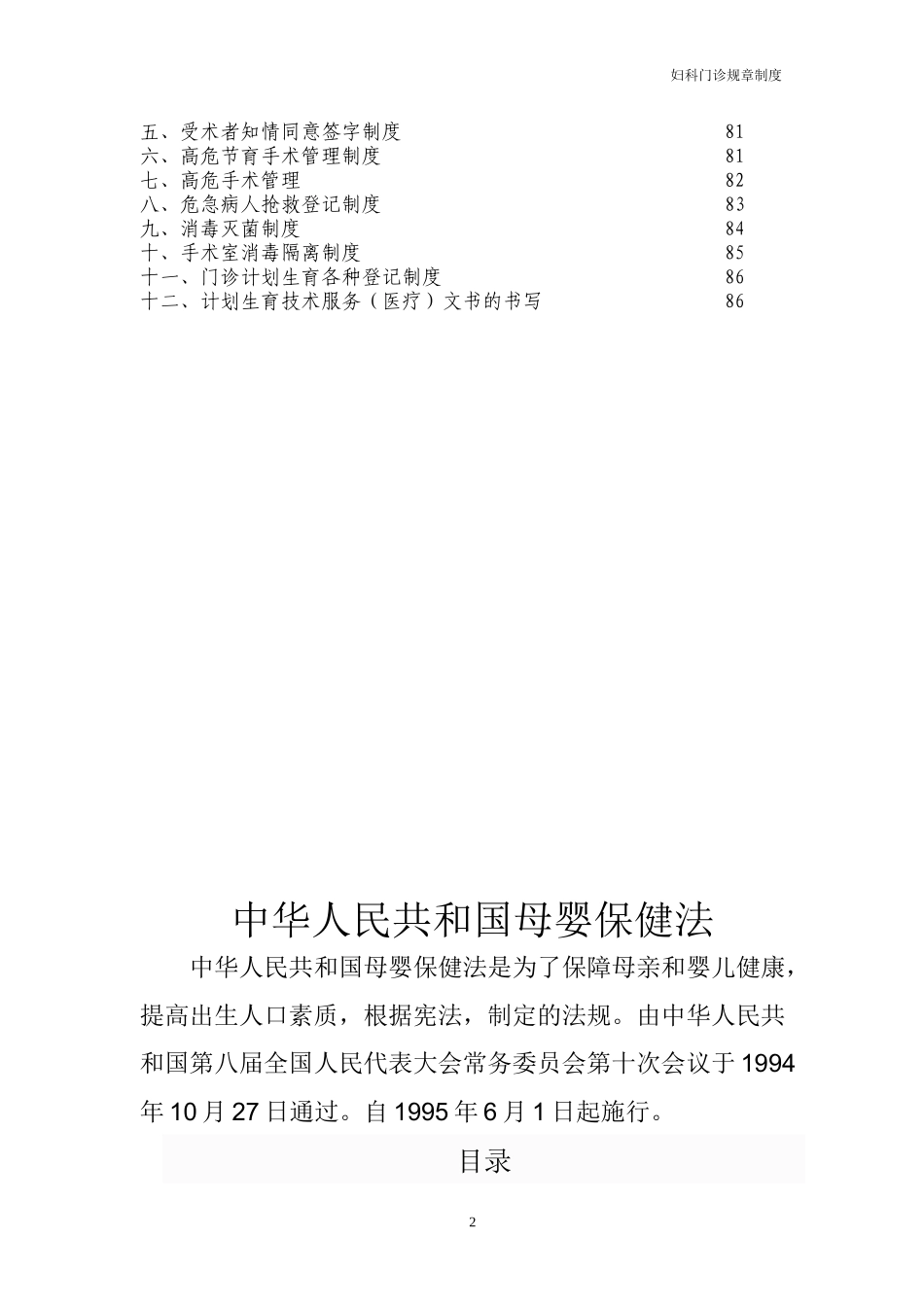 妇科门诊规章制度_第3页