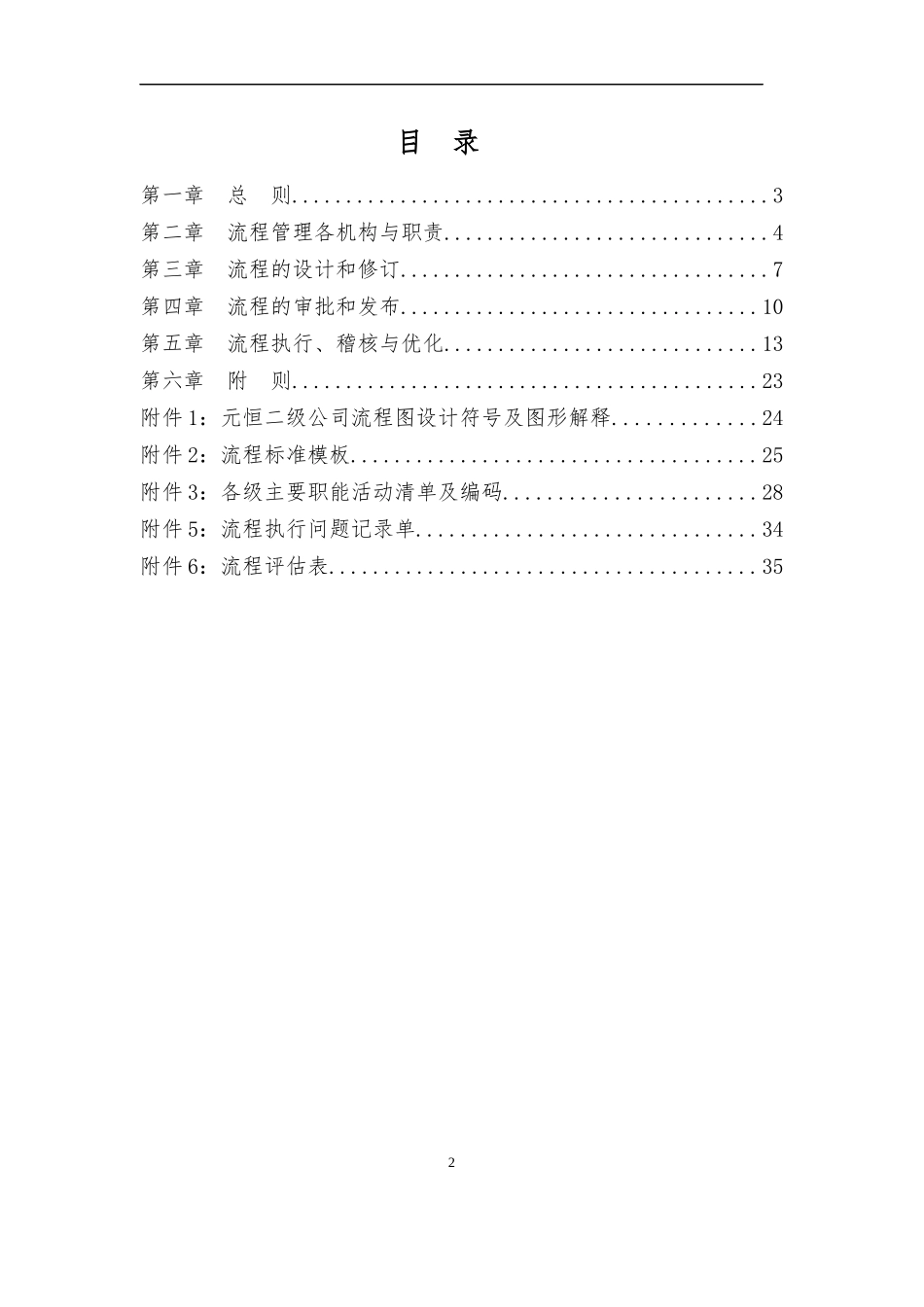 子公司流程管理规范范本_第2页