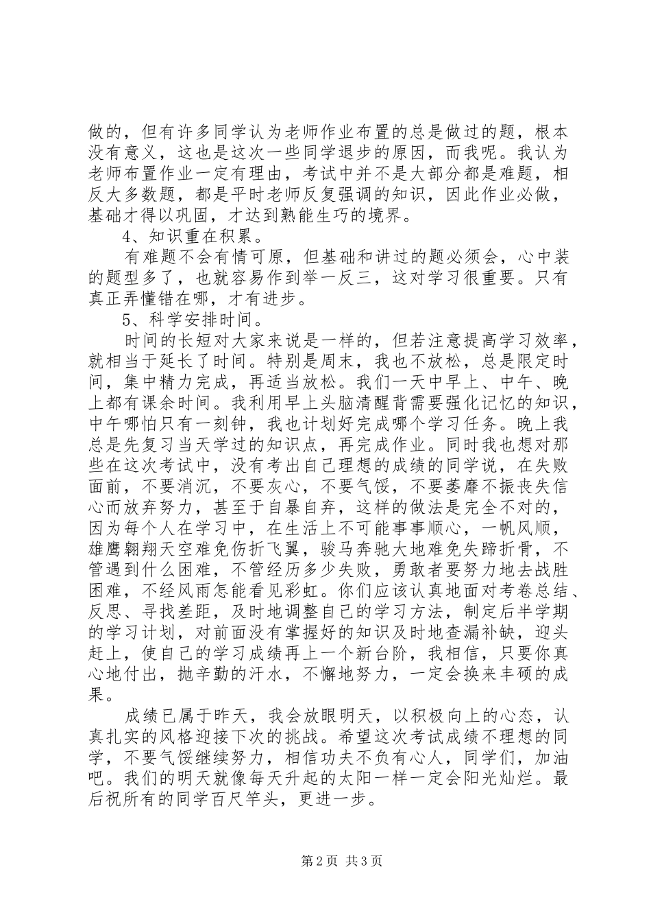 进步生发言（共2篇）_第2页
