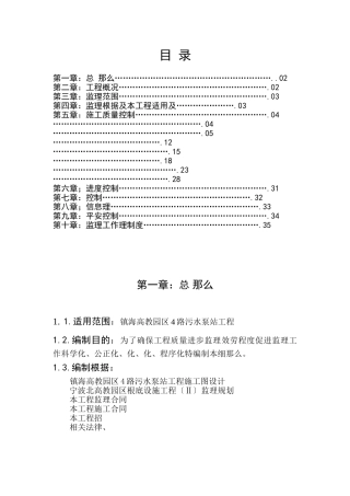 污水泵站工程监理细则