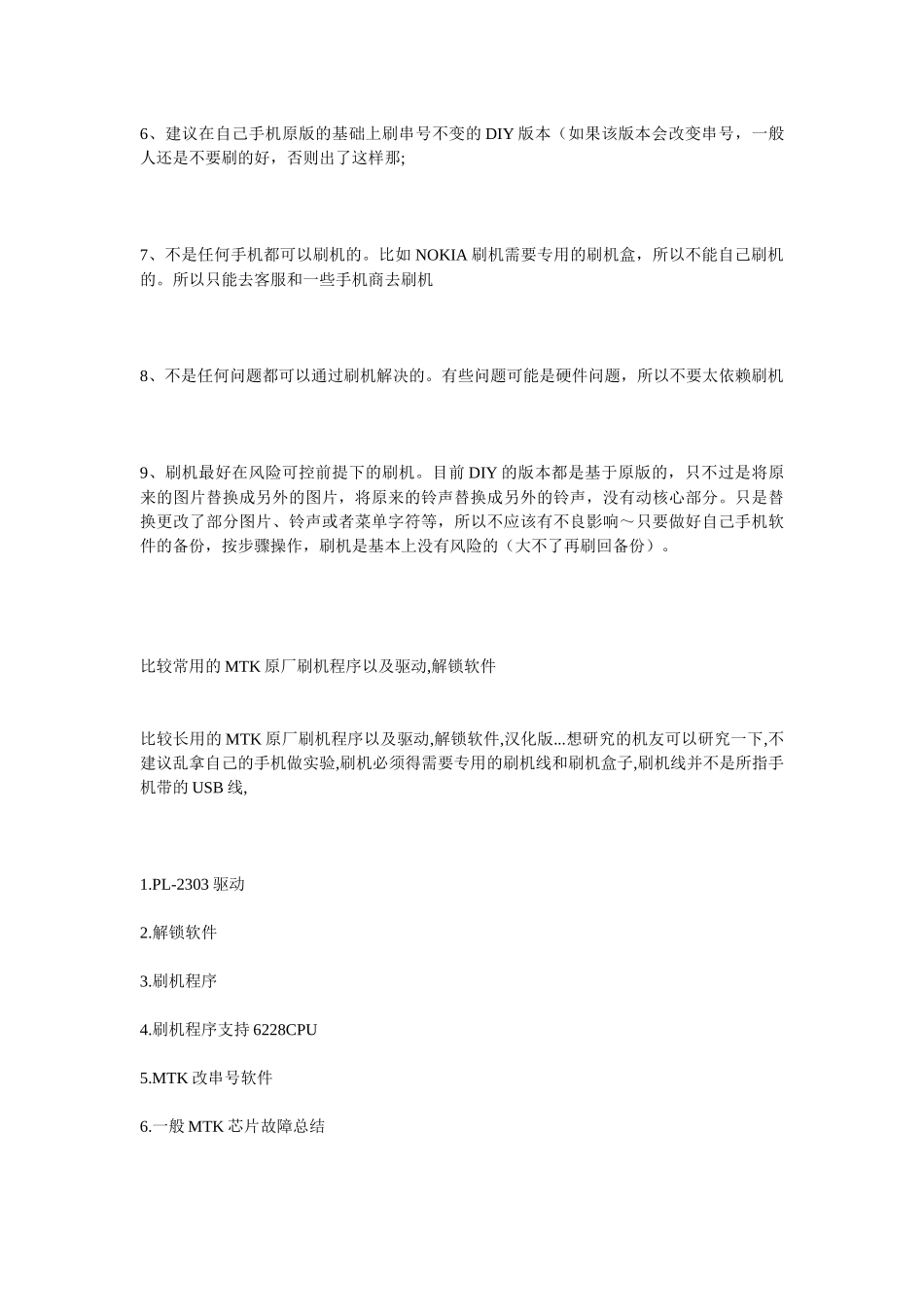 手机刷机的基本概念_第3页