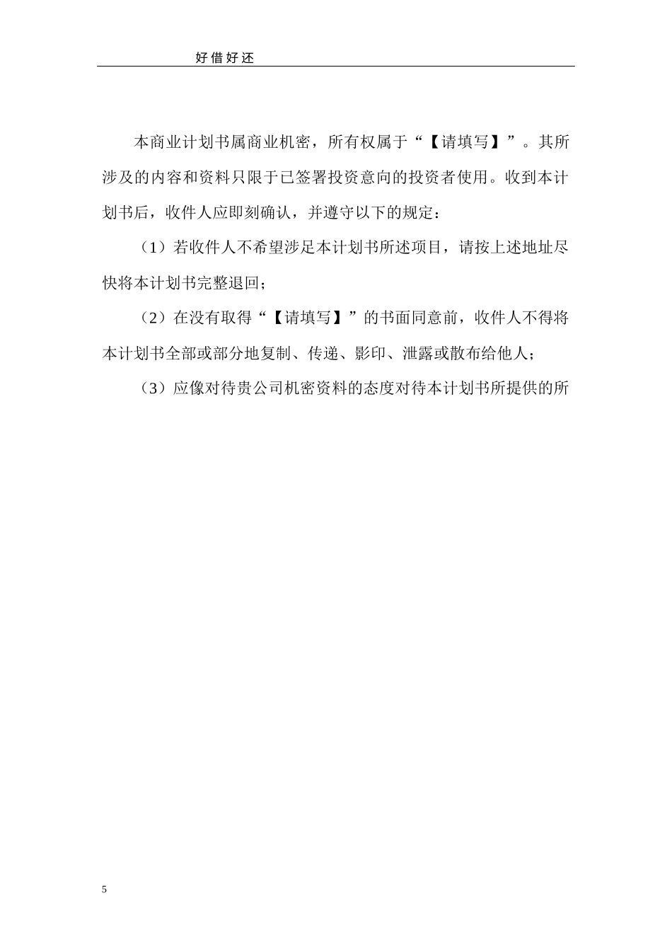 好借好还自行车-创业计划书_第2页