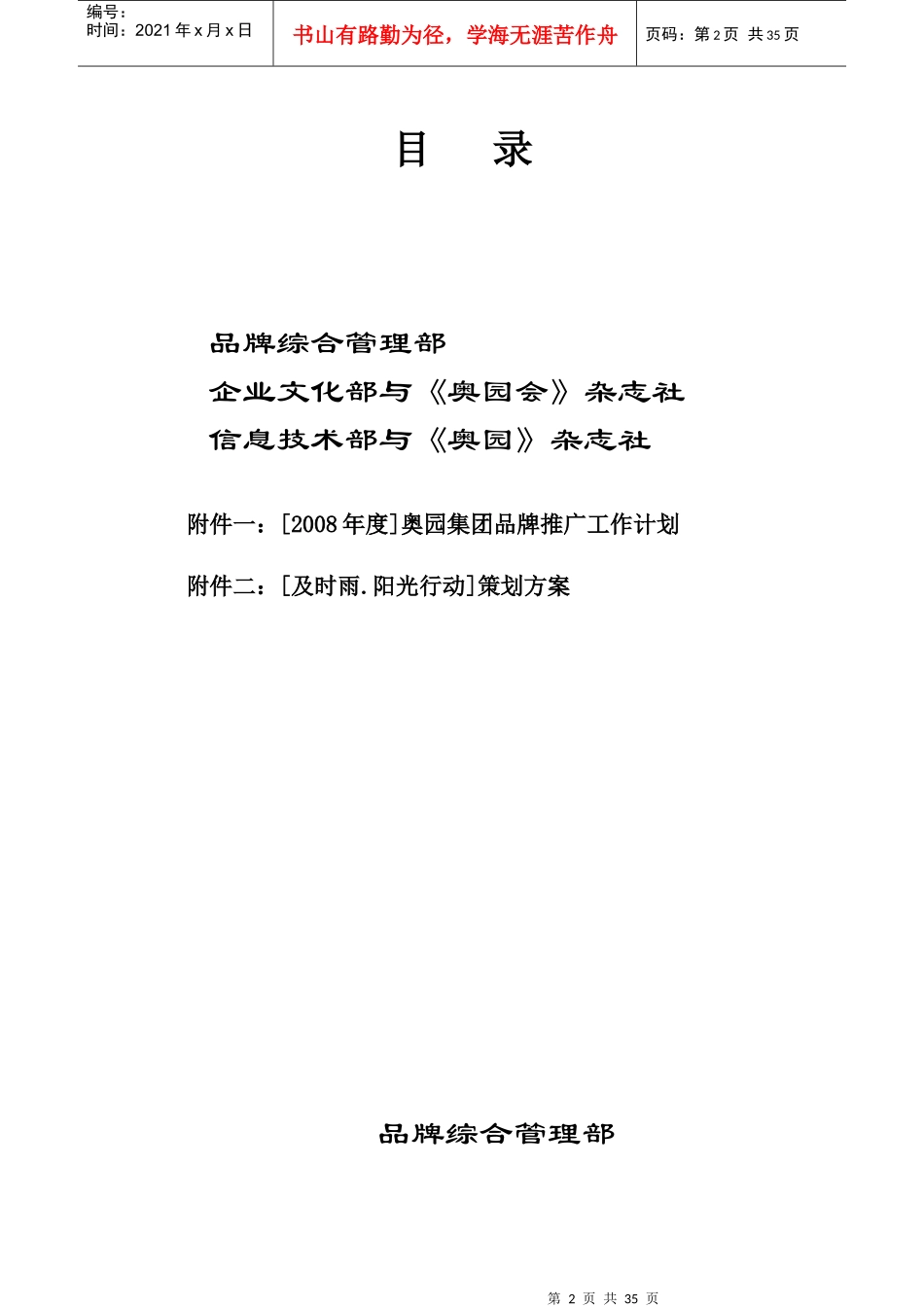 奥园地产集团品牌管理工作计划书33112922_第2页