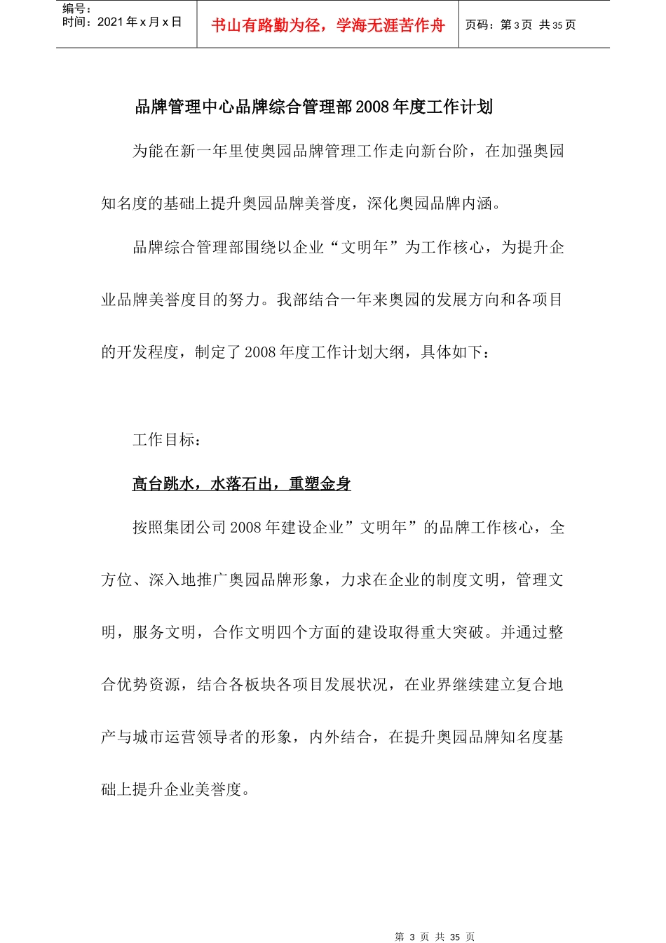 奥园地产集团品牌管理工作计划书33112922_第3页