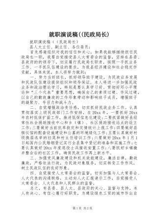 就职演说((民政局长)