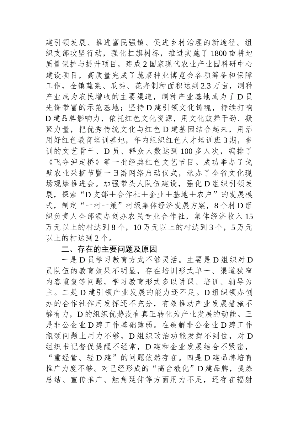 镇委书记2023年抓党建述职报告_第3页