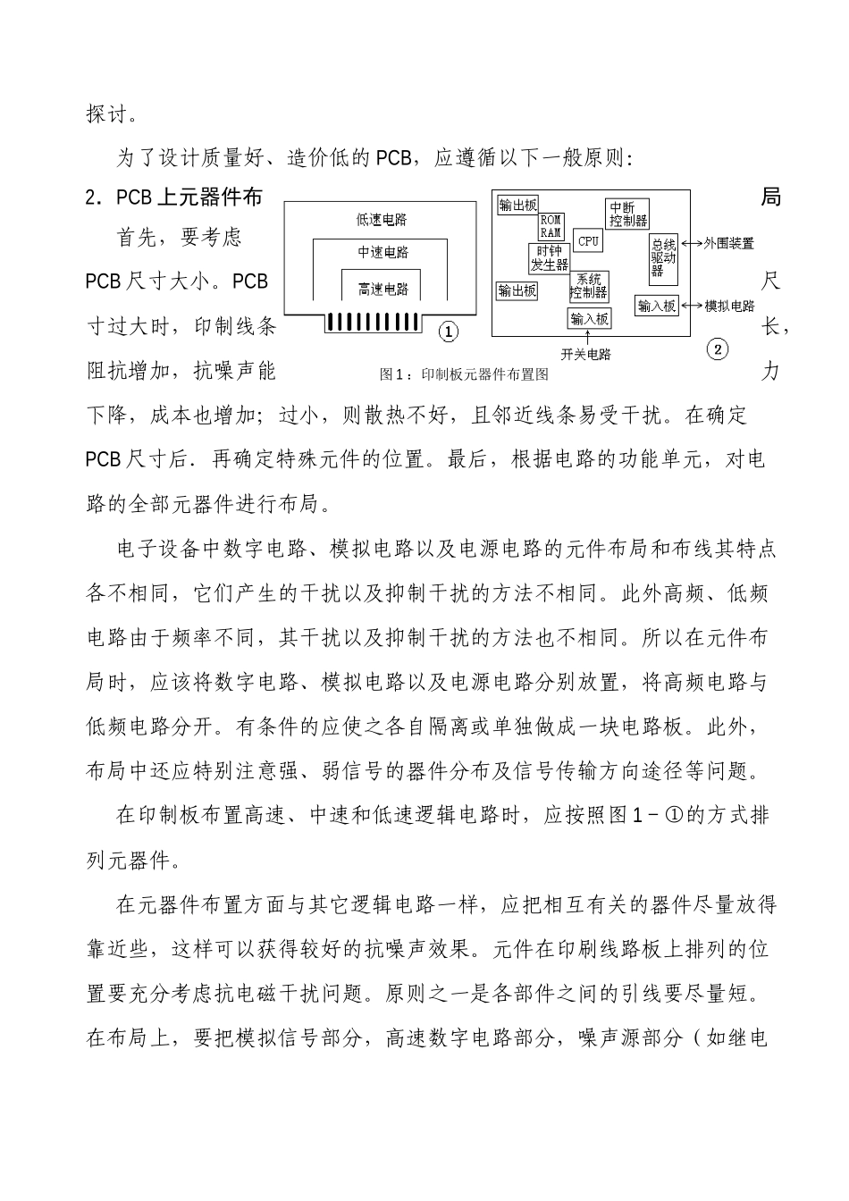 印制线路板PCB级的电磁兼容设计_第2页